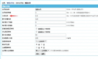 会员组分成设置