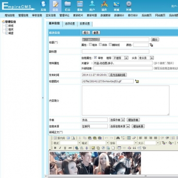 搞笑动态图&笑话娱乐站 - 帝国CMS自适应手机4G数据整站模板后台功能