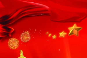 中国红大会海报背景