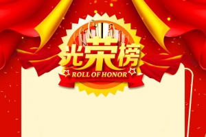 金榜题名高考喜报背景素材