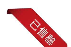 矢量售罄