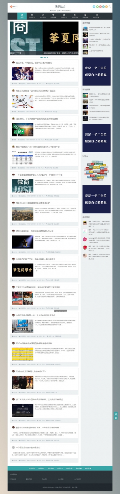 文章博客媒体站：帝国CMS整站模板，HTML5自适应，手机平板友好