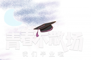 毕业季手绘卡通素材，学士帽人物音符高清PNG透明图片免费下载