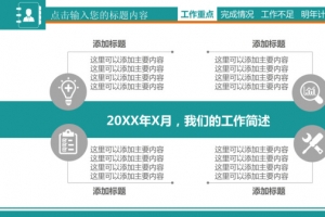 工作简述分项图.