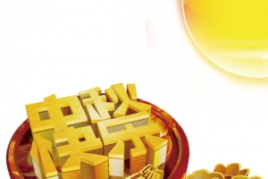 中秋快乐