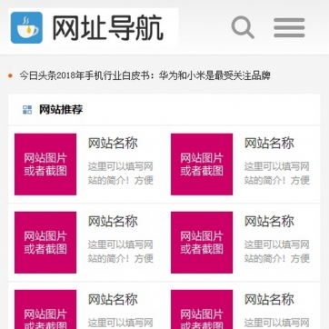 智能网址导航站 | 帝国CMS自适应HTML5源码，二维码便捷访问，支持全设备
