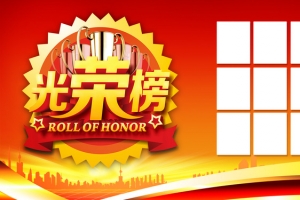 光荣榜荣誉榜展板红色大气banner