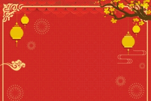 2018年狗年中国风新春快乐海报