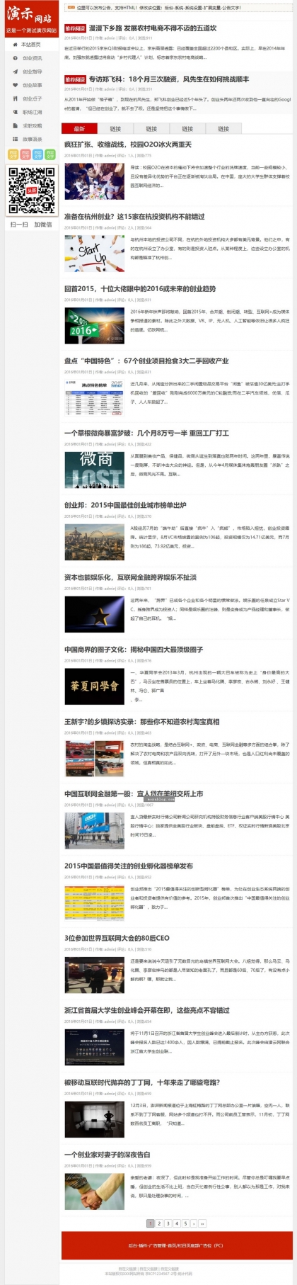 帝国CMS自适应HTML5整站模板，打造高端个人博客&新闻资讯网站