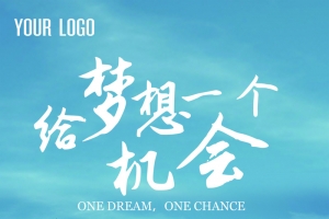 招聘梦想海报