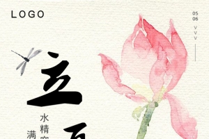 立夏海报背景图片