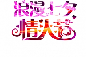 粉色红色浪漫七夕情人节