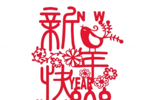 2020年新年快乐