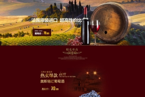 简约葡萄酒红酒促销店铺首页背景