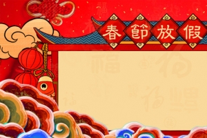 春节放假传统背景