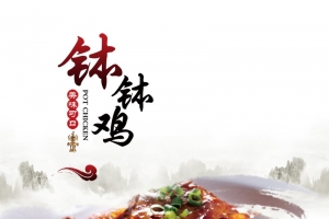 美食钵钵鸡背景