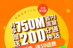 移动电话卡促销主图