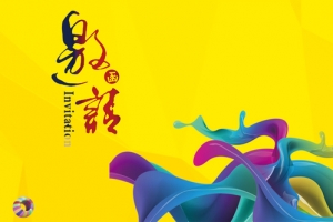 彩色产品发布会邀请函
