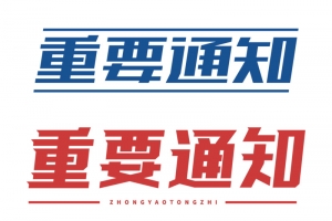 红蓝元素标题重要通知标题