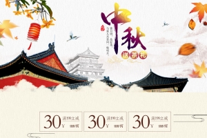中秋节中国风月饼店铺首页
