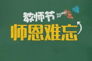 绿色简约创意教师节海报背景