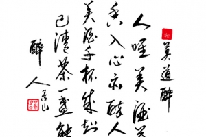 平面设计毛笔字
