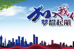 加入我们炫彩宣传背景