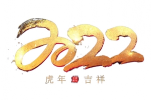 2022新年logo