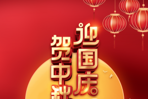 中秋国庆背景贺中秋迎国庆灯笼月饼月亮