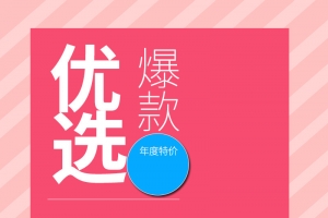淘宝粉色浪漫扁平PSD主图背景素材