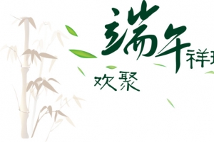 端午节矢量素材