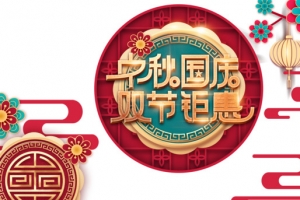 中秋国庆双节钜惠灯笼树枝剪纸花纹