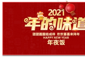 春节除夕2021手绘牛年的味道年夜饭灯笼