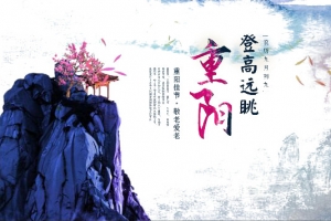 中国风重阳节海报