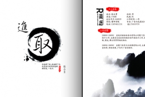 水墨风格个人简历模版PSD素材