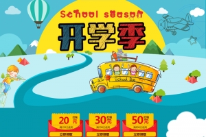 蓝色卡通开学季文具店铺首页