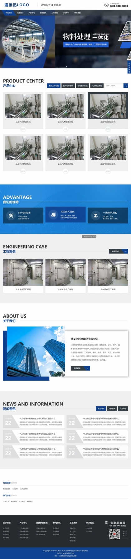 自适应手机版帝国CMS模板 | 蓝色营销型机械加工类网站 | HTML5响应式整站源码