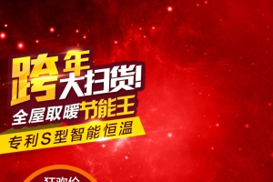 跨年大扫货PSD分层主图背景素材