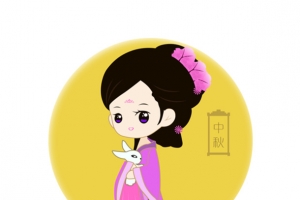 嫦娥，玉兔，中秋