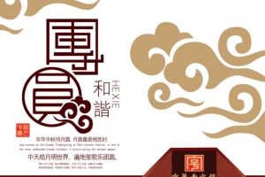 月饼包装
