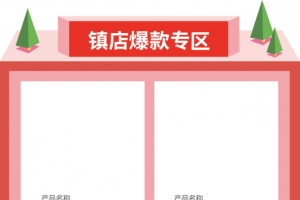 天猫淘宝双12产品展示立体边框
