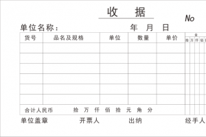 原创通用收据单三联 cdr