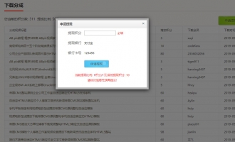 会员前台提现页面