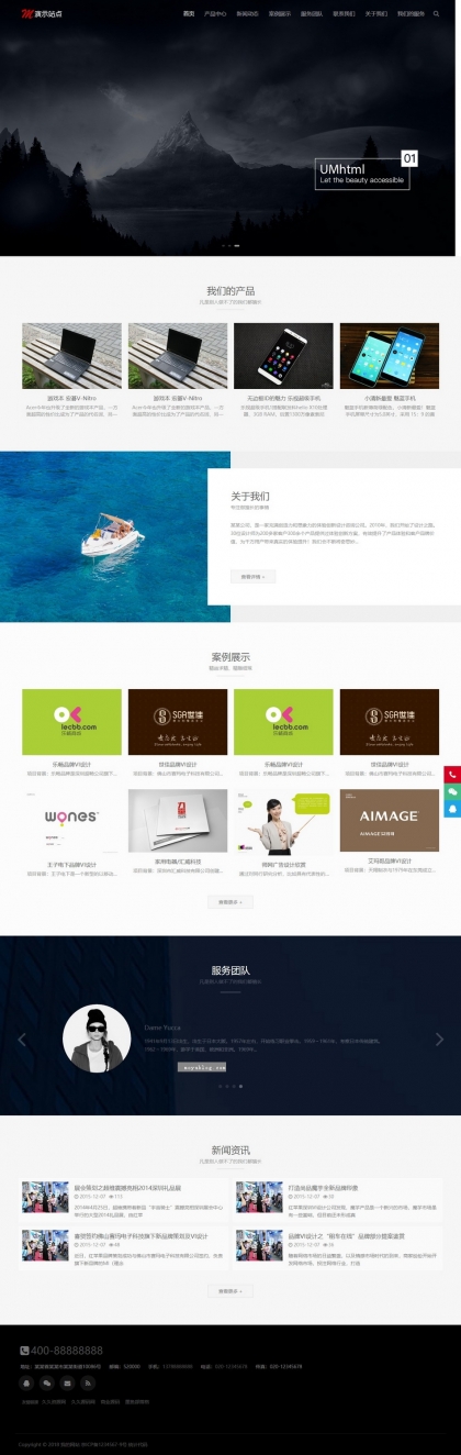 企业风采展示 | HTML5响应式帝国CMS模板，打造高端产品团队展示平台