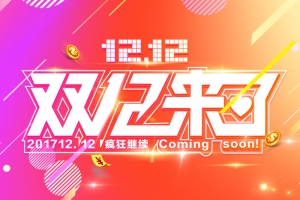 双十二电商扁平化狂欢促销H5分层背景