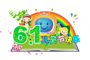 六一儿童节海报模板