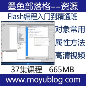 邢帅教育，Flash编程入门精通班，详解对象属性与方法视频教程