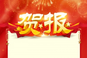 金榜题名高考喜报PSD分层