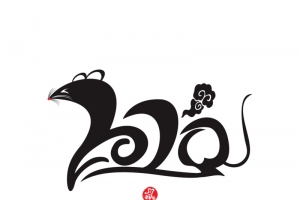 2020祥云艺术字