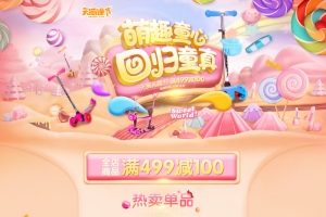 萌趣童心回归童真儿童节店铺首页背景